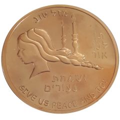 Medal - Joy of Youth - Bat Mitzvah