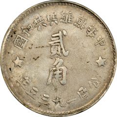 2 Jiao Chinese Soviet Republic