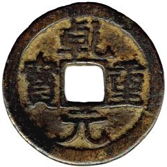 50 Cash - Qianyuan Zhongbao