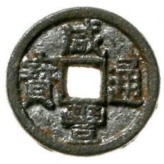 1 Cash - Xianfeng Tongbao, Boo-de, iron