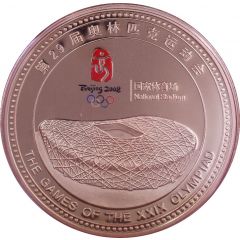 Medal - Beijing 2008 Olympic Games National Stadium
