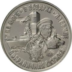 Token - Border Service of Russia
