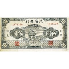 5 Yuan Bank of Pei Hai