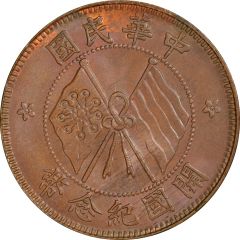 10 Cash 6th issue, Founding of the Republic, star incuse, copper