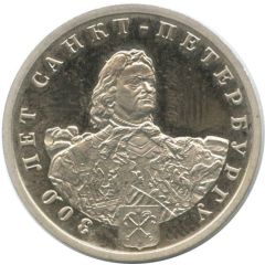 Token - Saint Petersburg 300th Anniversary Peter I