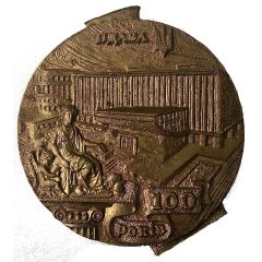 Medal - Prydniprovska State Academy of Civil Engineering and Architecture 100th Anniversary