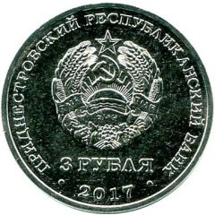 3 Roubles Comittee for State Security