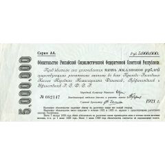 5 000 000 Roubles Short term certificate