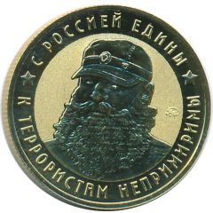 Token - Special Battalion Vostok