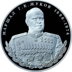 Medal - Great commanders of Russia Georgy Zhukov