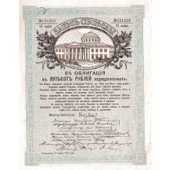 500 Roubles 5% FREEDOM LOAN DEBENTURE BONDS