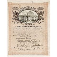 10 000 Roubles 5% FREEDOM LOAN DEBENTURE BONDS