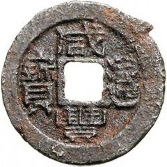 1 Cash - Xianfeng Tongbao, Boo-fu, iron