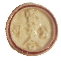 1 Fuang - Siamese Gambling token