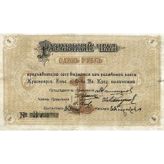 1 Rouble Krasnoyarsk Territory