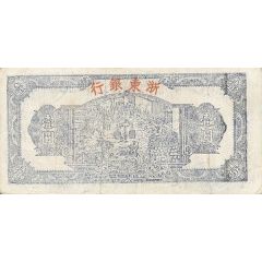 1 Yuan Bank of Eastern Chekiang
