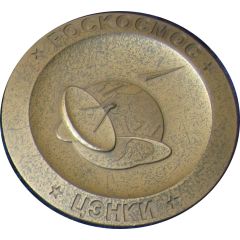 Medal - Roskosmos Center for Operation Ofspace Ground Based Infrastructure