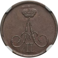 Denezhka - Alexander II Warsaw Mint