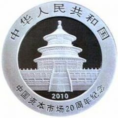 10 Yuan 20th Anniversary of China`s Capital Market