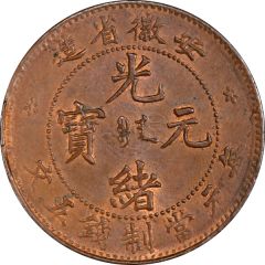 5 Cash - Guangxu An-hwei