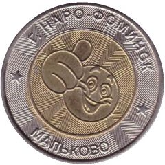 Car Wash Token - Mal`kovo Naro-Fominsk