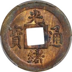 1 Cash - Guangxu Tongbao, Boo-gi, struck