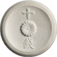 10 Sen - Shōwa Not issued