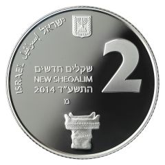 2 New Sheqalim Tel Hazor