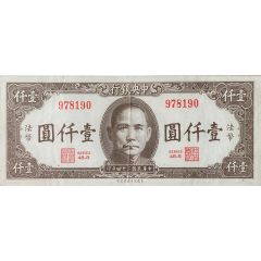 1000 Yuan Central Bank of China
