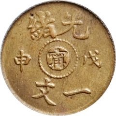 1 Cash - Guangxu
