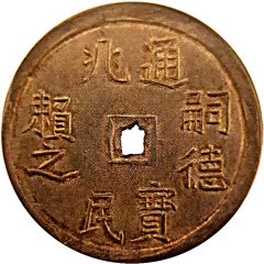 5 Tien - Tự Đức