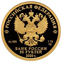50 Roubles The Church of the Resurrection of Jesus Christ