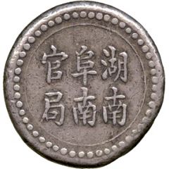 5 Qian Bullion coinage, Hunan Fu-Nan Monetary Bureau