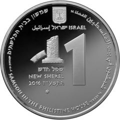 1 New Shekel Samson in the Philistine House