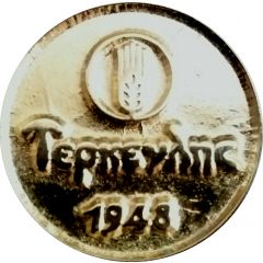 New Year Token - Terkenlis Bakeries
