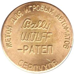 Game Token - Bally Wulff - Ratep Serpoukhov