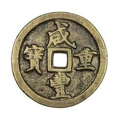 50 Cash - Xianfeng Zhongbao, Boo-he
