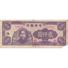 2000 Yuan Central Bank of China