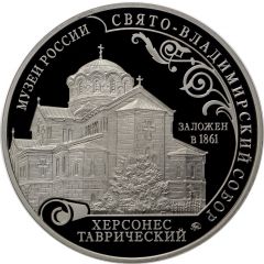 Token - Museums of Russia Chersonesus - St. Vladimir`s Cathedral