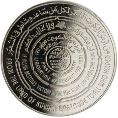 5 Dinars Liberation Day