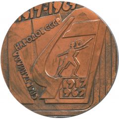 Medal - Games Spartakiad of the peoples of the USSR