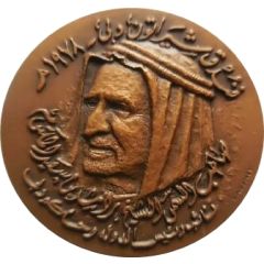 Medal - Zayed Dubai Sheraton Hotel