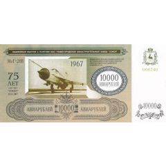 10 000 Roubles Nizhny Novgorod Aircraft Plant