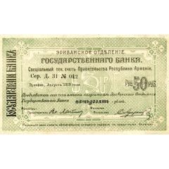 50 Roubles