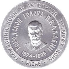 Bus Token - Samara June 1996 - P. V. Alabin
