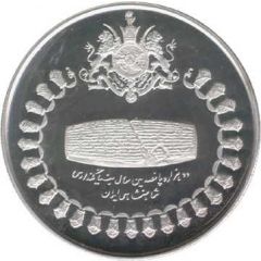 75 Rials - Mohammad Rezā Pahlavī Stone of Cyrus II