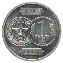 Token - Soviet coinage 1 Ruble