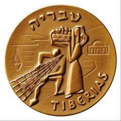Medal - Israel Historical Cities Coin of Tiberias