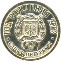 Medal - Saint Petersburg Year of birth 2003