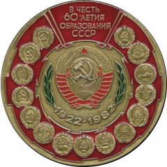 Medal - III All-Army Meeting of Tourists 60th Anniversary of the USSR